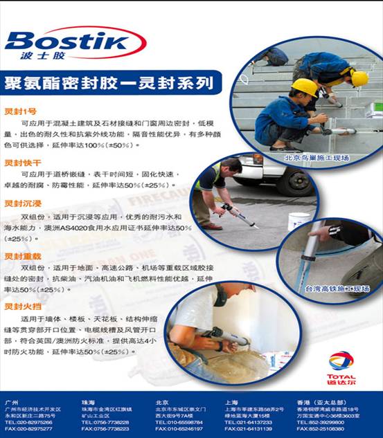 http://www.bostik.com.cn/sssUpload/20100309171346789.jpg